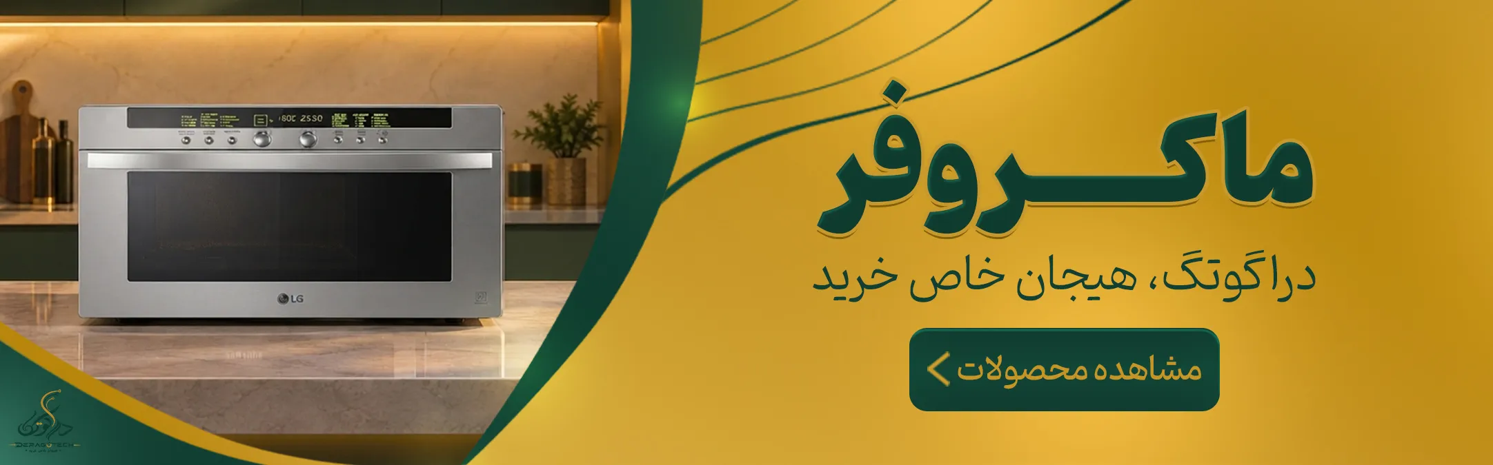ماکروفر
